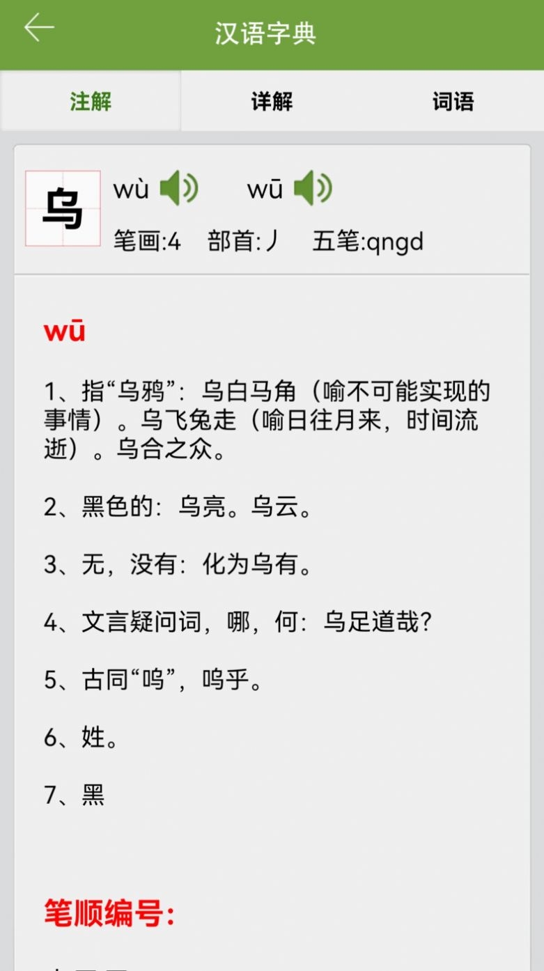 汉语字典和成语词典截图