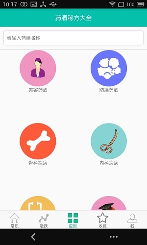 药酒秘方大全截图