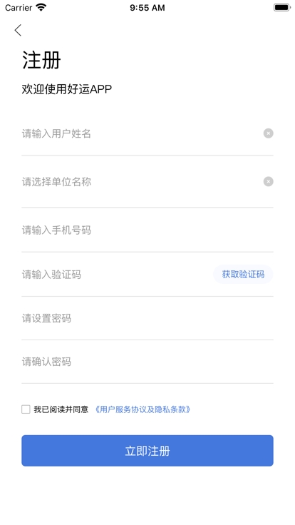 好运智能截图