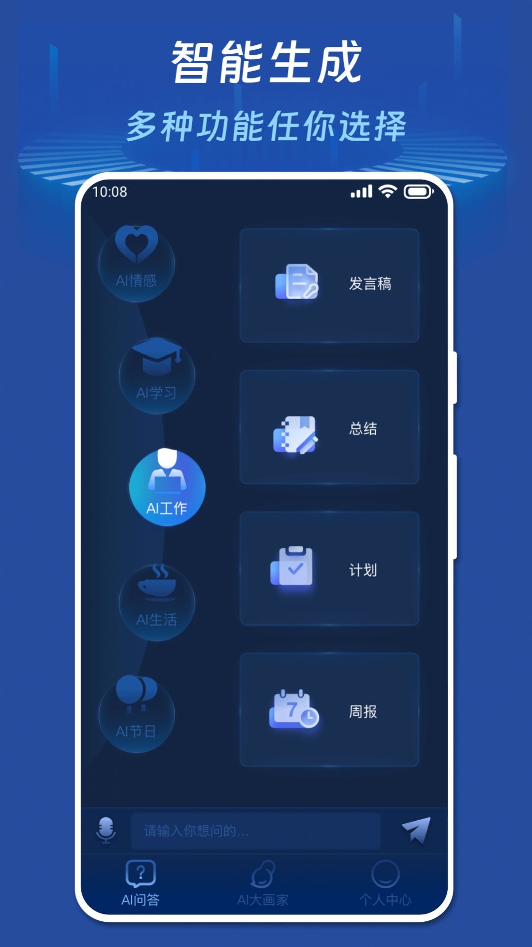 AI你问我答截图