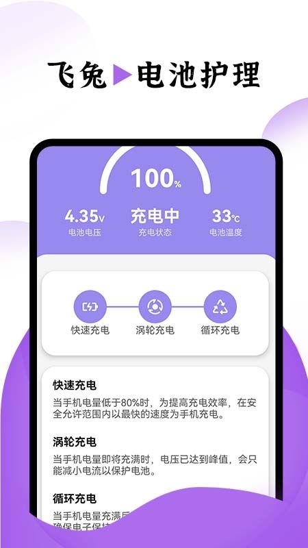 飞兔电池护理截图