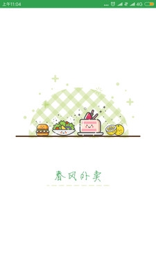 春风外卖截图