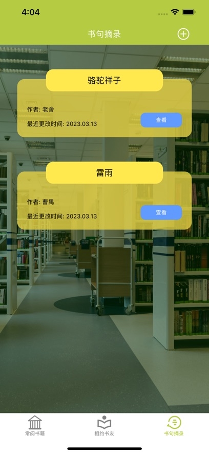刻求阅读截图