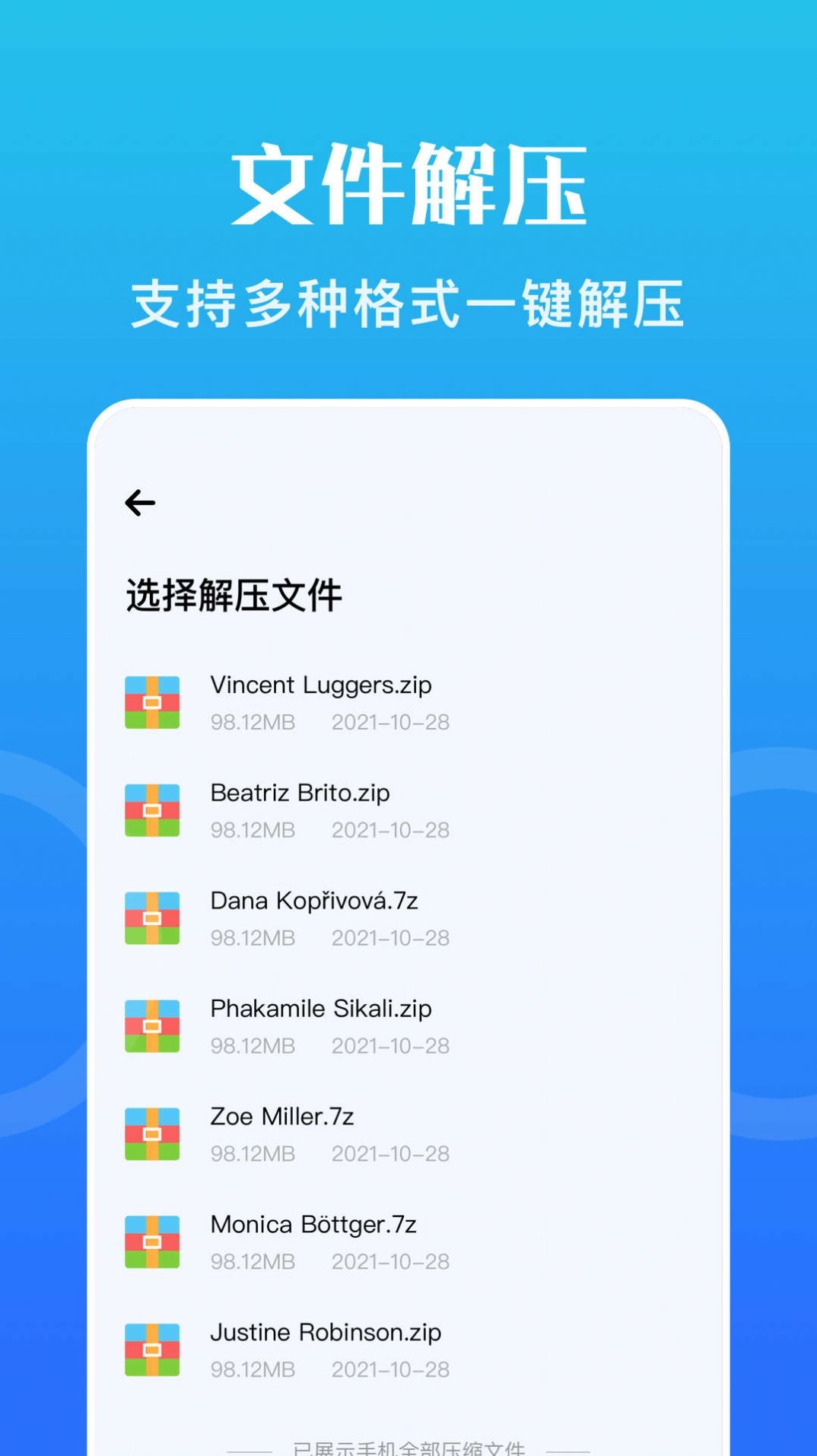 骑士压缩助手截图