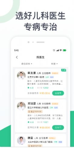 儿科医院挂号截图