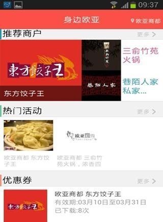 掌尚欧亚截图