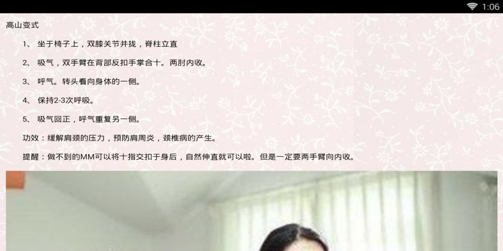 瑜伽减肥截图