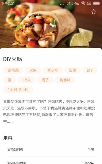 食珍记截图