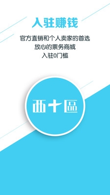 卖票通截图
