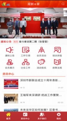 凝新e家截图