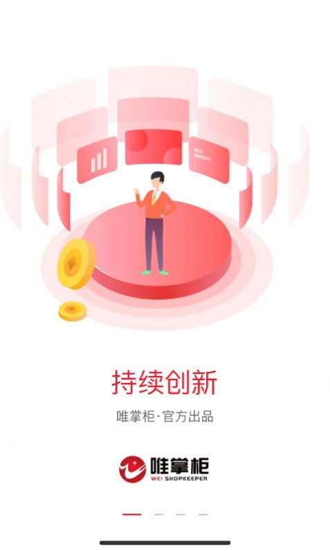 唯掌柜截图
