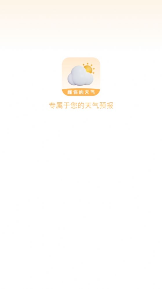 我的天气象预报截图