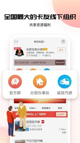 卡友地带截图