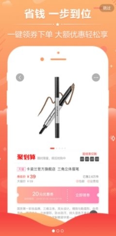 爱淘券截图