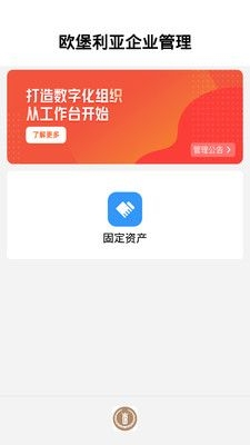 欧堡易管截图