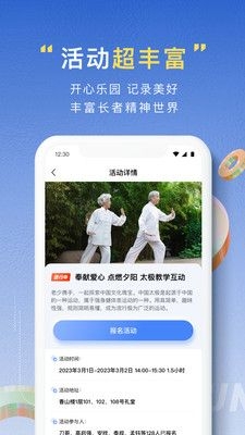 亿慧云康养平台亲属版截图
