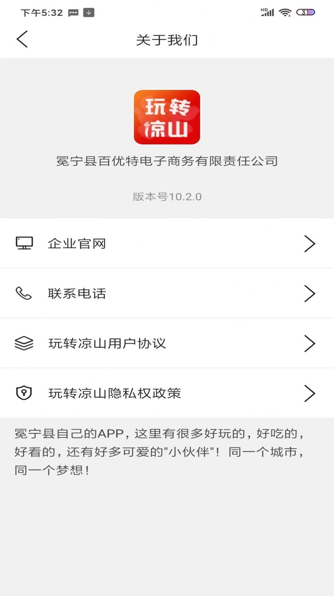 玩转凉山截图