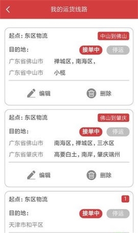南国物流截图