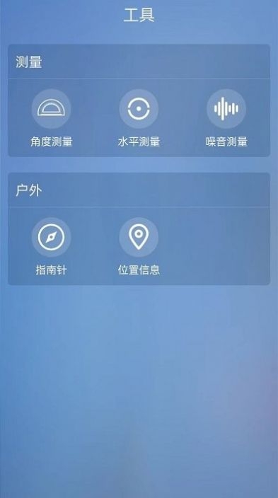 室内温度计测量截图