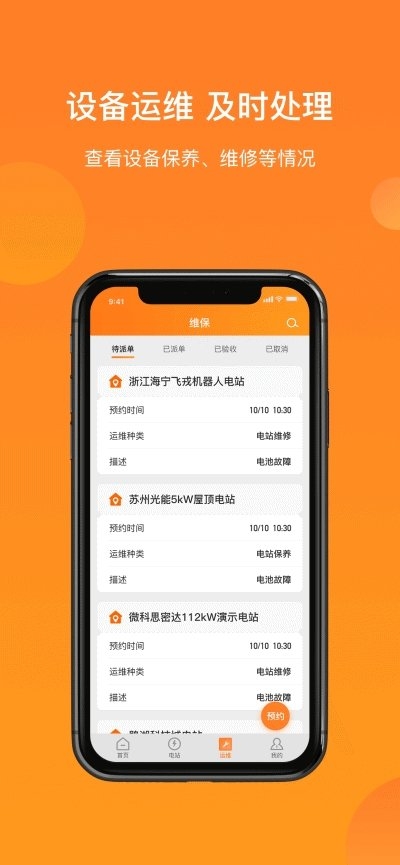 光伏清扫车截图