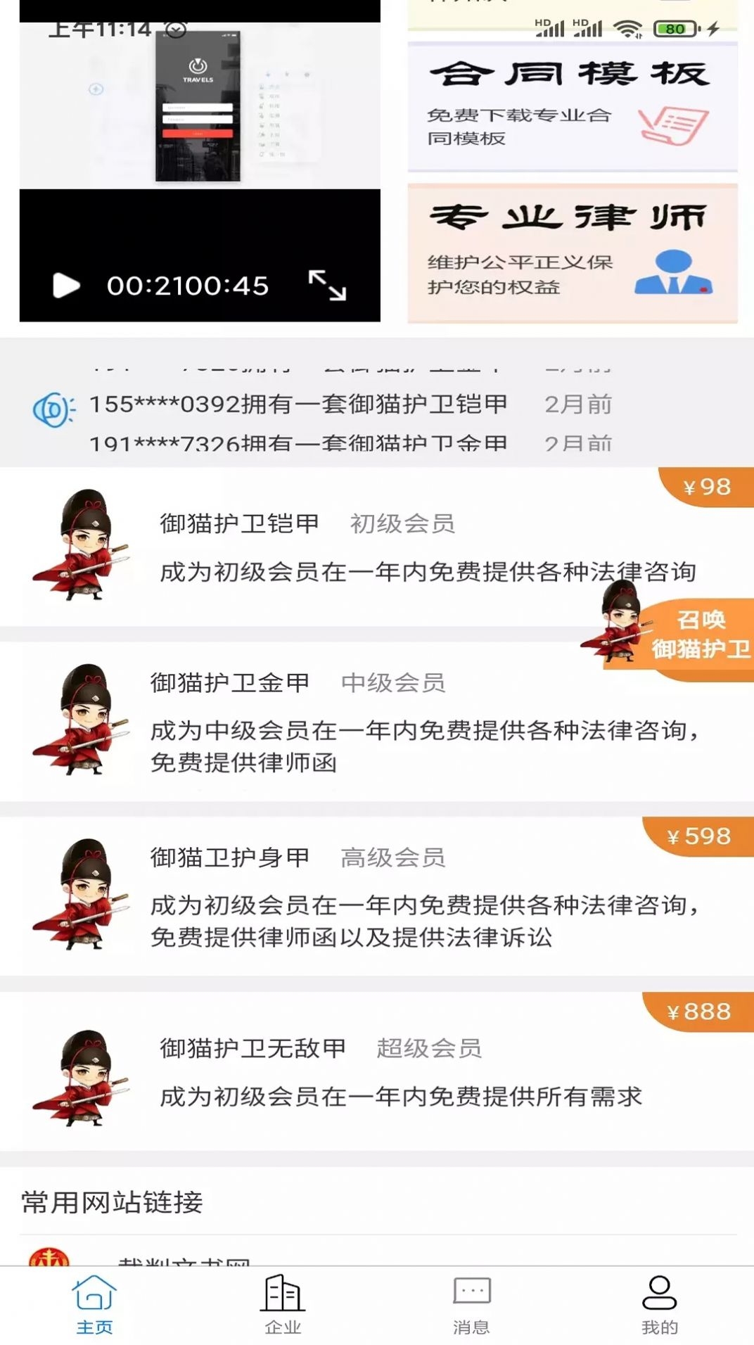 御猫护卫截图