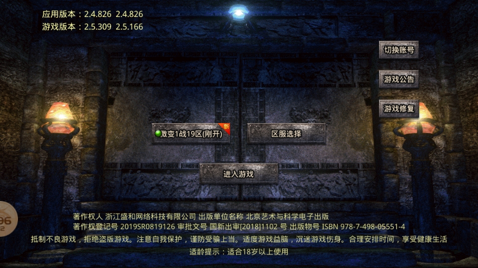 神月传奇单职业截图