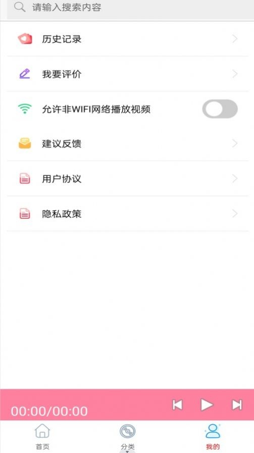 万阳免费有声FM收音机截图