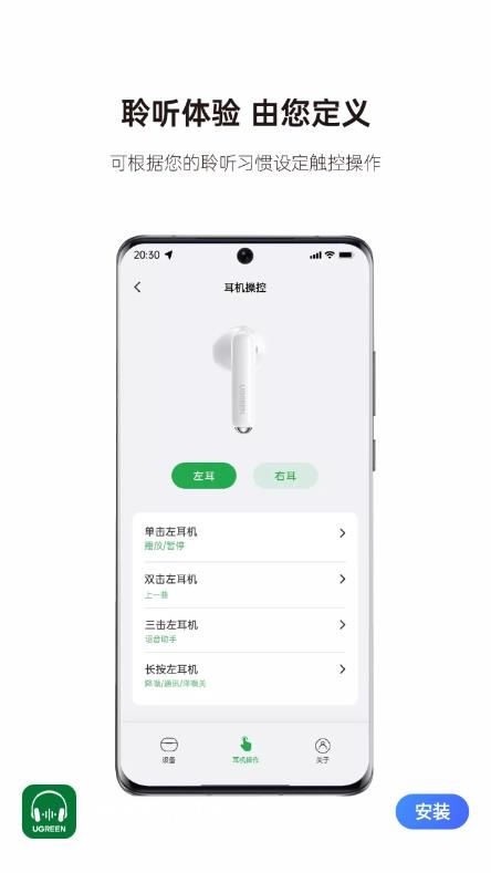 绿联耳机截图