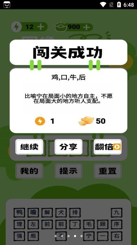 图像猜猜猜截图