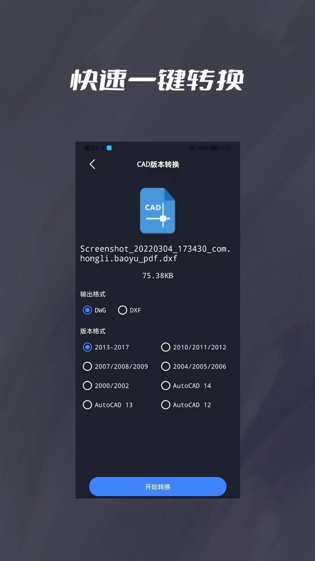 CAD转DWF新截图