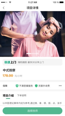 云尚到家截图