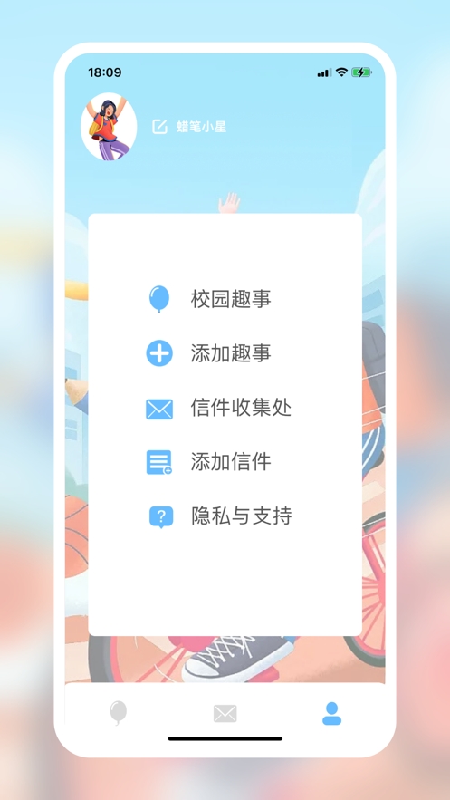 校园趣事截图
