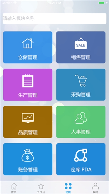 朗速ERP截图