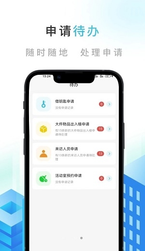 智慧公寓截图