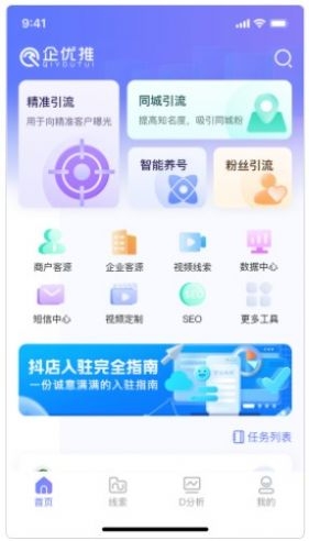 企优推截图