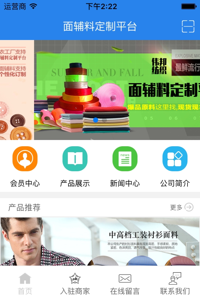 面料定制截图