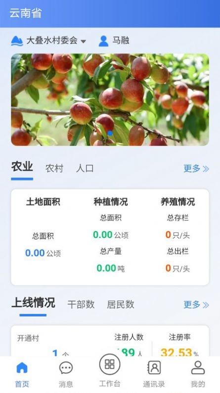 沃村截图