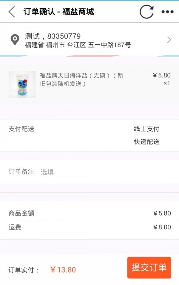 福盐商城截图