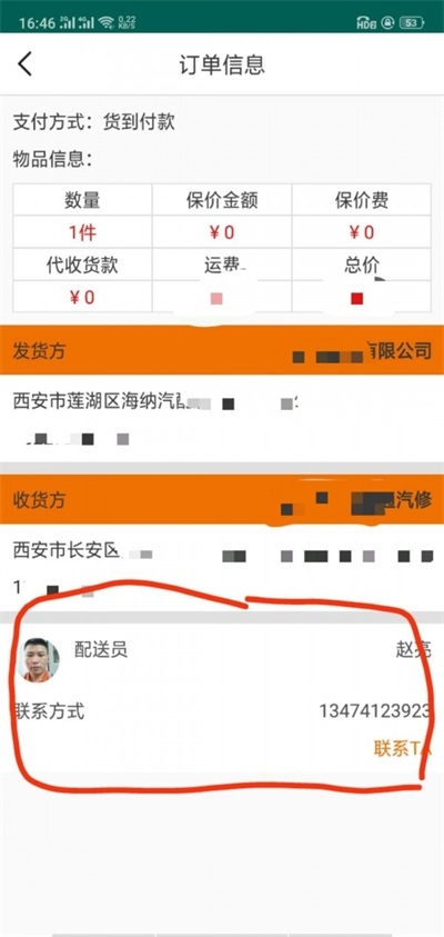 捷牛速运截图