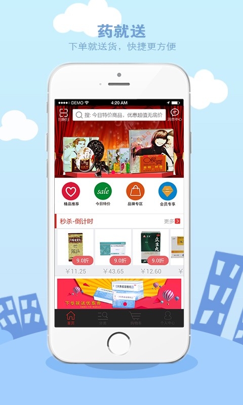 药就送截图