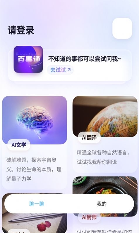 Ai智能聊天社交机器人截图