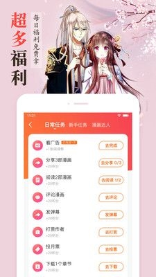 新新漫画截图
