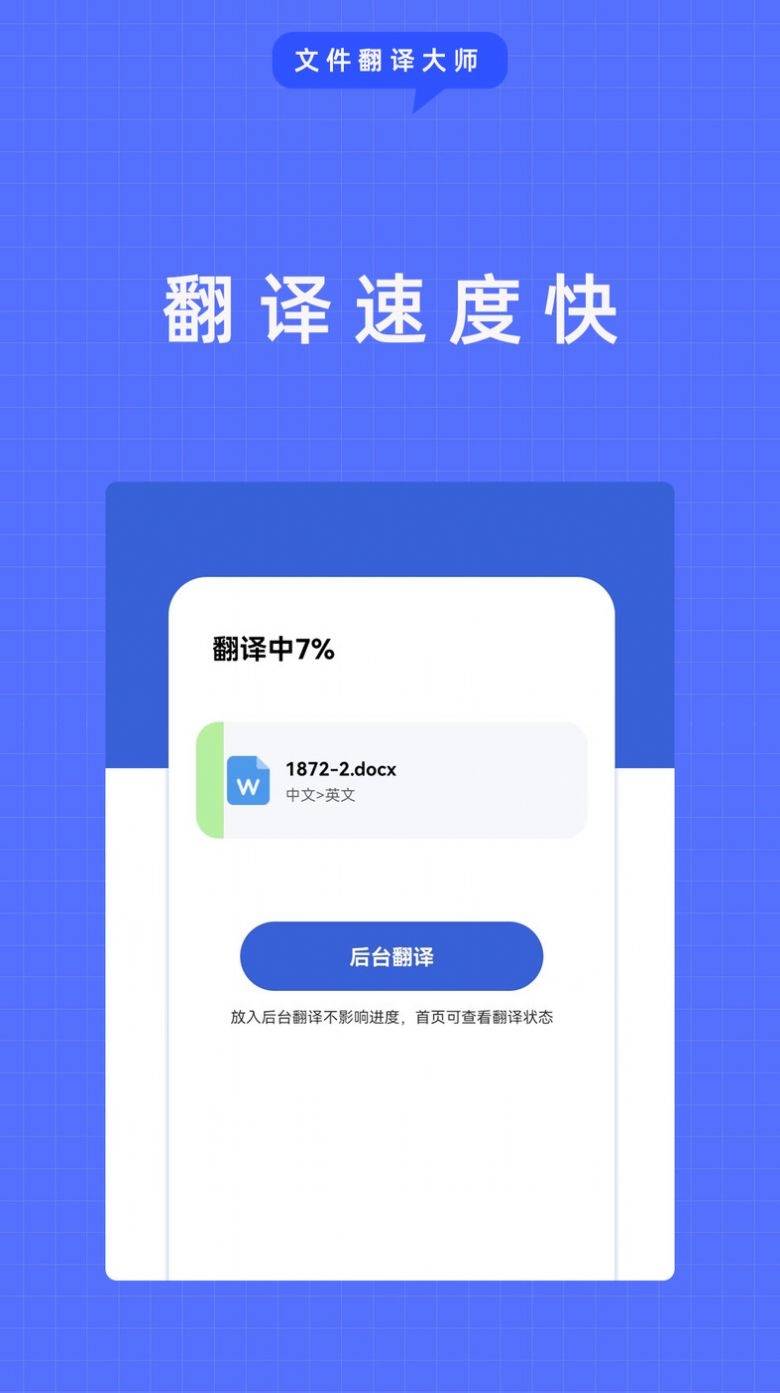 文件翻译大师截图