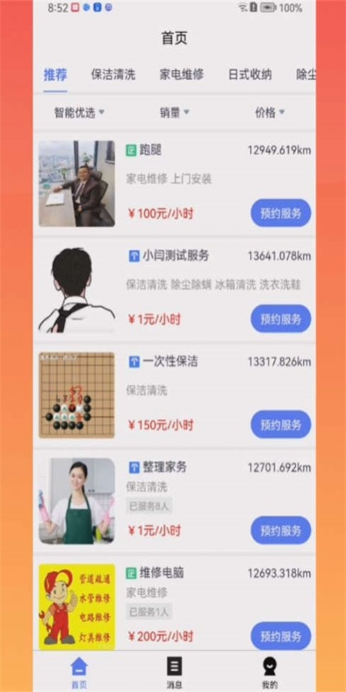 鲁班家政截图