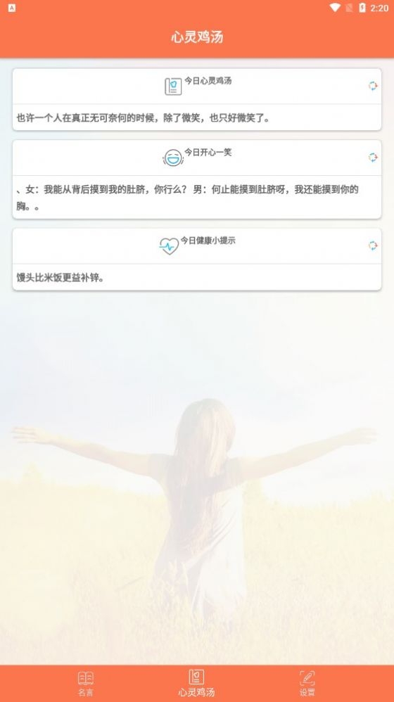 名言名句大全截图