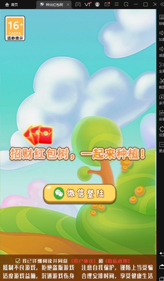 种出红包树截图
