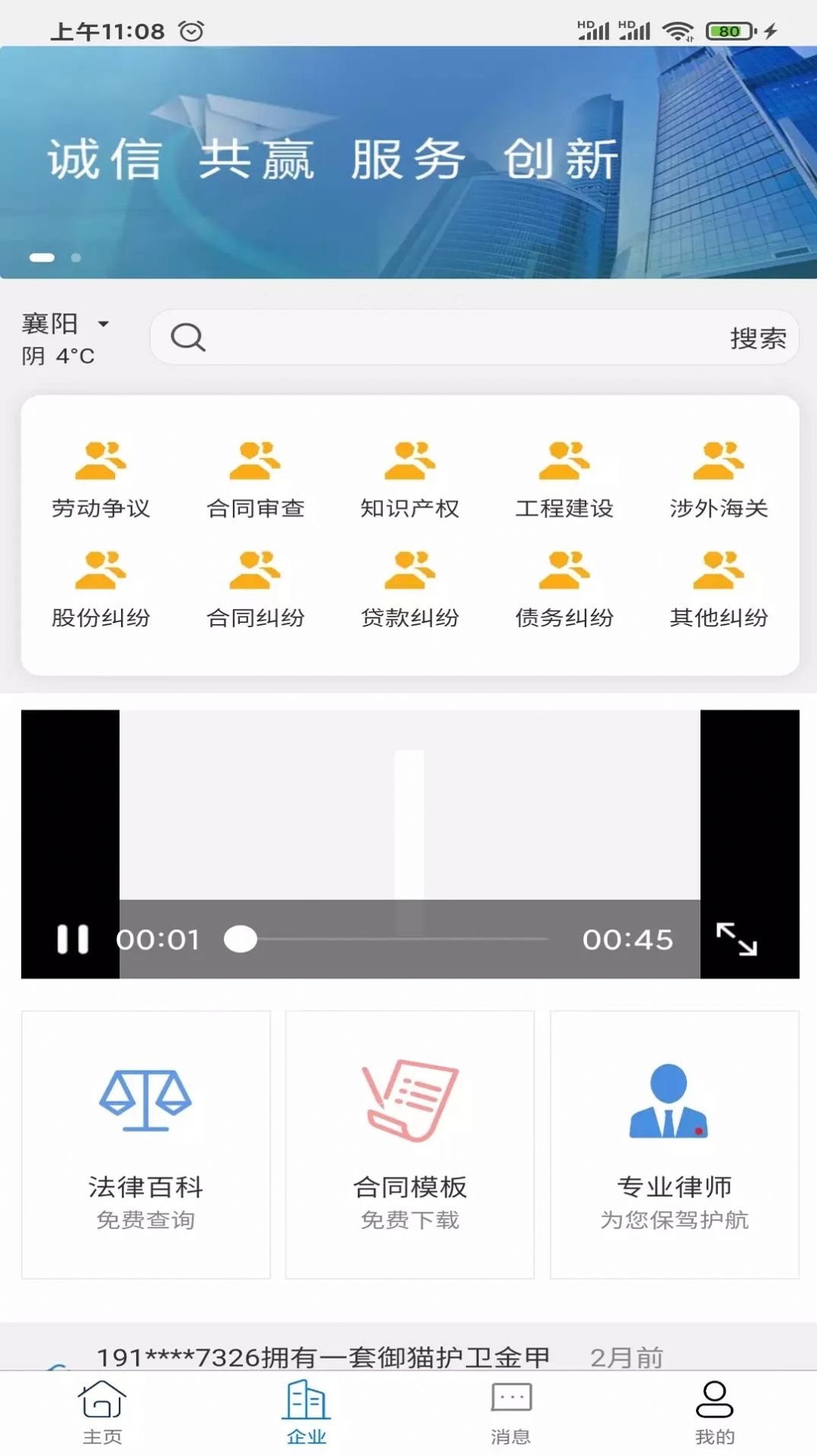 御猫护卫截图