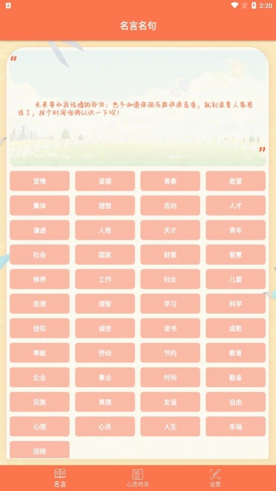 名言名句大全截图