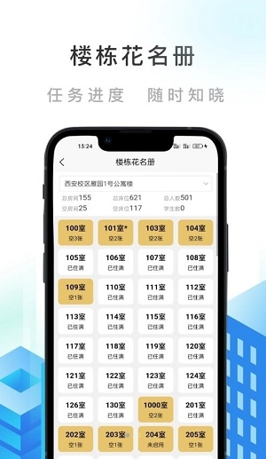 智慧公寓截图