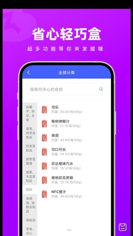 省心轻巧盒截图